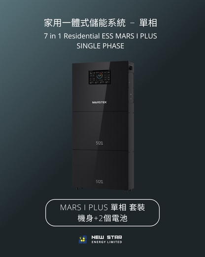 家用式儲能一體機 MARS I PLUS