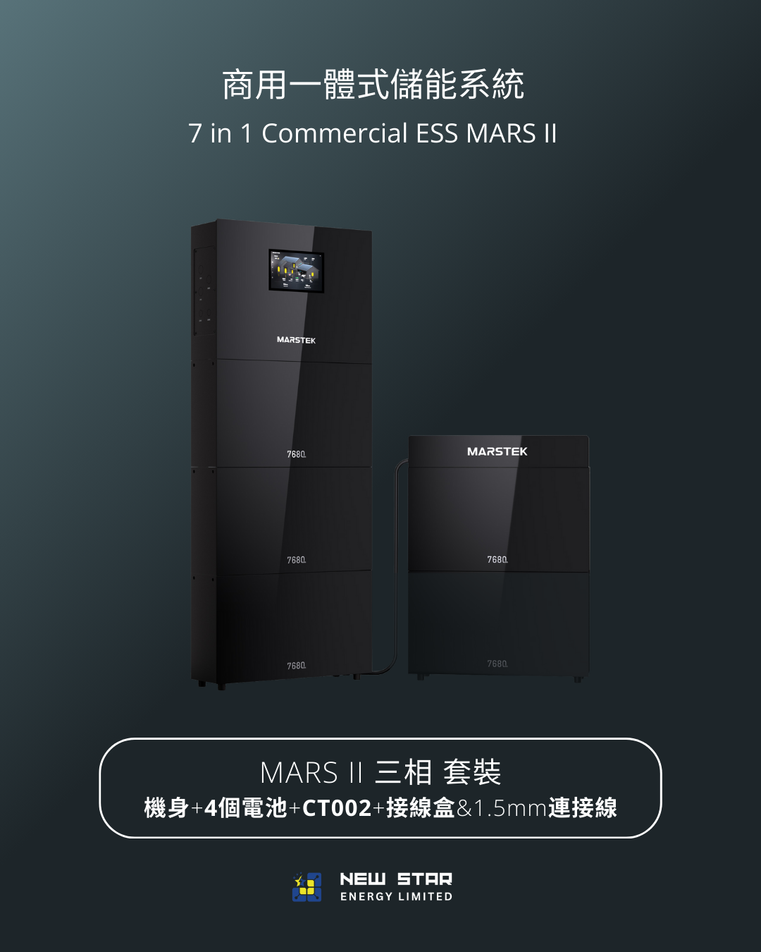 商用式儲能一體機 MARS II