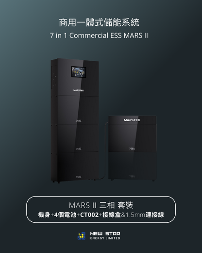 商用式儲能一體機 MARS II