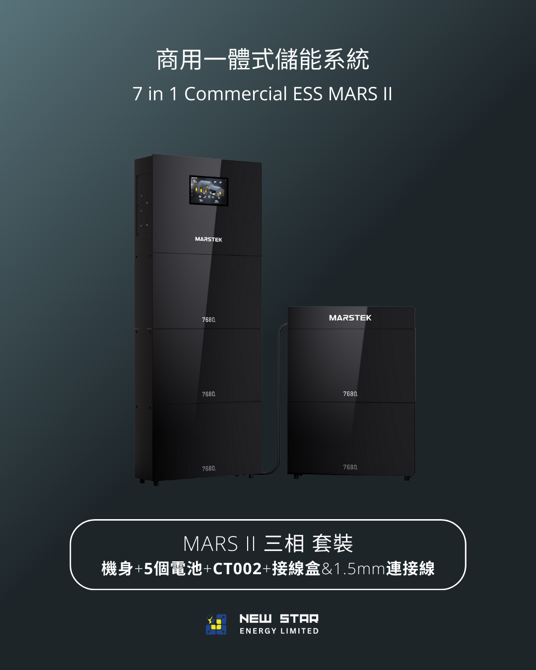 商用式儲能一體機 MARS II