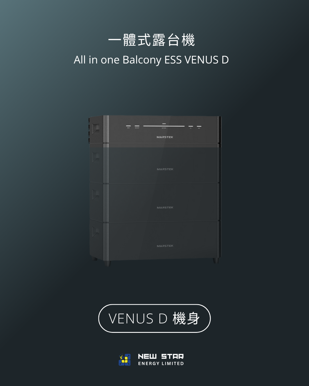 ALL IN ONE 露台機 - Venus D