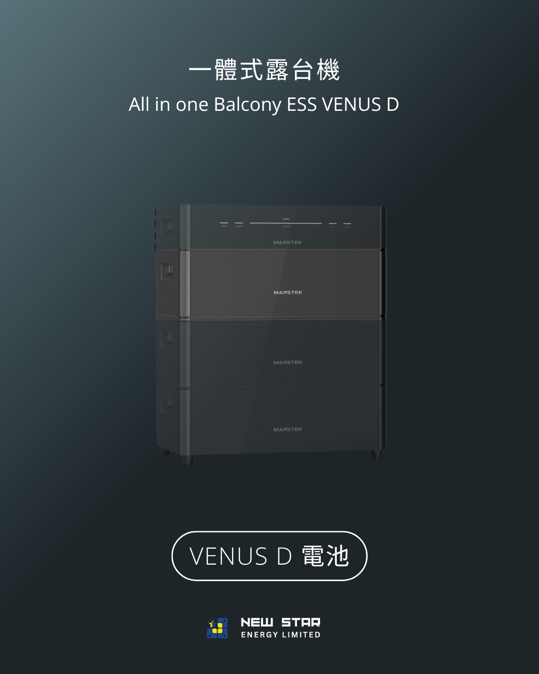 ALL IN ONE 露台機 - Venus D